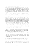 [인문학 글쓰기 소논문] 사랑에 나타나는 병리적 요소 - 영화 『He Loves Me』와 드라마『불새』를 중심으로-4