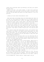 [인문학 글쓰기 소논문] 사랑에 나타나는 병리적 요소 - 영화 『He Loves Me』와 드라마『불새』를 중심으로-5