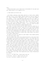 [인문학 글쓰기 소논문] 사랑에 나타나는 병리적 요소 - 영화 『He Loves Me』와 드라마『불새』를 중심으로-6