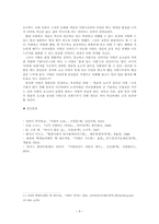 [인문학 글쓰기 소논문] 사랑에 나타나는 병리적 요소 - 영화 『He Loves Me』와 드라마『불새』를 중심으로-8