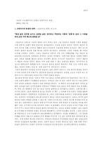 [서양문화] 상상의 공동체로서의 민족과 민족주의의 형성과정-2