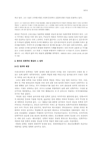 [서양문화] 상상의 공동체로서의 민족과 민족주의의 형성과정-5
