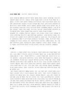 [서양문화] 상상의 공동체로서의 민족과 민족주의의 형성과정-6