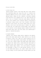 [국어] 한국 서술시의 시학-5