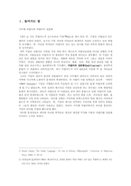 [아랍어학] ARABIC LINGUISTIC SCHOLARSHIP(아랍어문법)-2