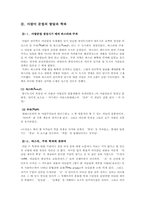 [아랍어학] ARABIC LINGUISTIC SCHOLARSHIP(아랍어문법)-9