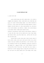 [졸업][기독교] 의인의 고난에 대하여-4