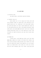 [졸업][기독교] 의인의 고난에 대하여-7
