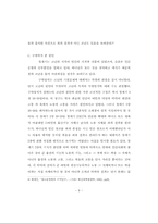 [졸업][기독교] 의인의 고난에 대하여-9
