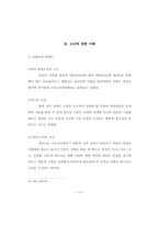 [졸업][기독교] 의인의 고난에 대하여-13