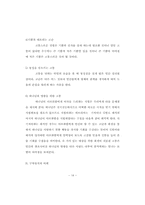 [졸업][기독교] 의인의 고난에 대하여-14