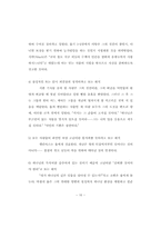[졸업][기독교] 의인의 고난에 대하여-16