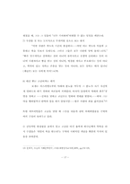 [졸업][기독교] 의인의 고난에 대하여-17