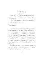 [졸업][기독교] 의인의 고난에 대하여-19