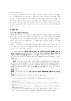 [글쓰기 소논문] 『독립신문』을 통해 본 개화기 운동회의 모습과 그 의의-3