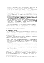 [글쓰기 소논문] 『독립신문』을 통해 본 개화기 운동회의 모습과 그 의의-7