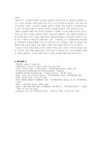 [글쓰기 소논문] 『독립신문』을 통해 본 개화기 운동회의 모습과 그 의의-11