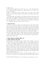 정보화사회의 이해와 기독교교육적 과제-11