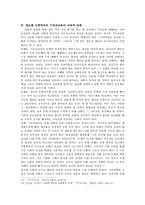 정보화사회의 이해와 기독교교육적 과제-17