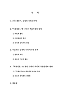 [글쓰기 소논문] 『독립신문』에 나타난 부끄러움의 양상과 근대적 규율화-2