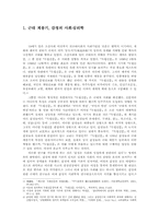 [글쓰기 소논문] 『독립신문』에 나타난 부끄러움의 양상과 근대적 규율화-3