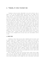[글쓰기 소논문] 『독립신문』에 나타난 부끄러움의 양상과 근대적 규율화-5