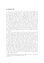 [글쓰기 소논문] 『독립신문』에 나타난 부끄러움의 양상과 근대적 규율화-8