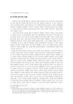 [글쓰기 소논문] 『독립신문』에 나타난 부끄러움의 양상과 근대적 규율화-11