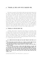 [글쓰기 소논문] 『독립신문』에 나타난 부끄러움의 양상과 근대적 규율화-15