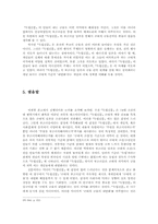 [글쓰기 소논문] 『독립신문』에 나타난 부끄러움의 양상과 근대적 규율화-17