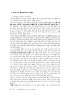 [기독교교육] 교회교육(청년부교육)-3
