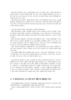 중학교 종교교과서에서의 노인문제와 개선방안-4