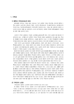 중학교 종교교과서에서의 노인문제와 개선방안-5