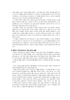중학교 종교교과서에서의 노인문제와 개선방안-6