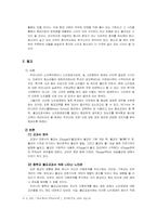 중학교 종교교과서에서의 노인문제와 개선방안-8