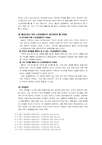 중학교 종교교과서에서의 노인문제와 개선방안-9