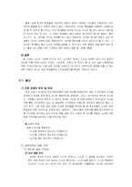 중학교 종교교과서에서의 노인문제와 개선방안-10