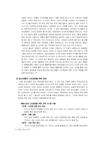 중학교 종교교과서에서의 노인문제와 개선방안-12