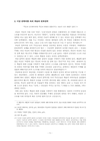 [이상문학] 에로티즘의 결여로서의 이상(李箱)문학-5