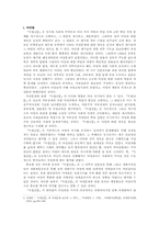 [글쓰기 소논문] `독립신문`속의 능동적 여성을 찾아서-2