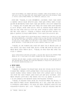 [글쓰기 소논문] `독립신문`속의 능동적 여성을 찾아서-7