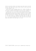 [글쓰기 소논문] `독립신문`속의 능동적 여성을 찾아서-11