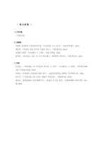 [글쓰기 소논문] `독립신문`속의 능동적 여성을 찾아서-12