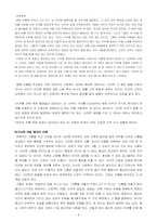 [종교철학] 원주민종교-9
