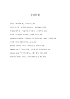 [글쓰기 소논문] 19세기 말 ‘자살’을 통해 본 문화- 『독립신문』잡보를 중심으로-13
