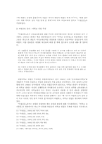 `독립신문`에 나타난 개화기 여성교육-6