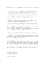 `독립신문`에 나타난 개화기 여성교육-9