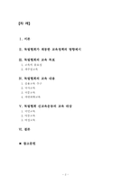 [글쓰기 소논문] 독립신문에 나타난 교육개혁의 방법-2