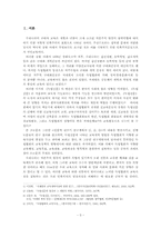 [글쓰기 소논문] 독립신문에 나타난 교육개혁의 방법-3