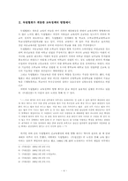 [글쓰기 소논문] 독립신문에 나타난 교육개혁의 방법-4